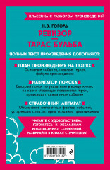 Ревизор. Тарас Бульба - Фото 1