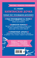 Капитанская дочка - Фото 1