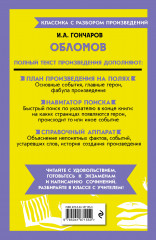 Обломов - Фото 1