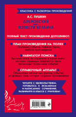 Дубровский. Повести Белкина - Фото 1