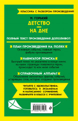 Детство. На дне - Фото 1