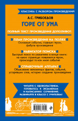 Горе от ума - Фото 1