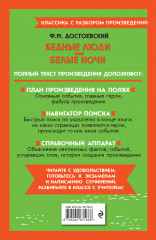 Бедные люди. Белые ночи - Фото 1