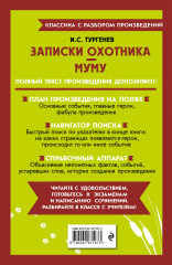 Записки охотника. Муму - Фото 1