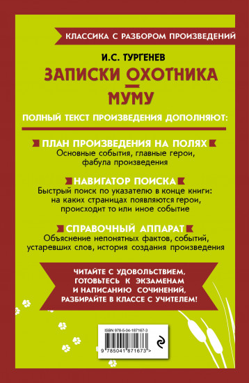 Записки охотника. Муму