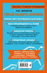 Герой нашего времени - Фото 1