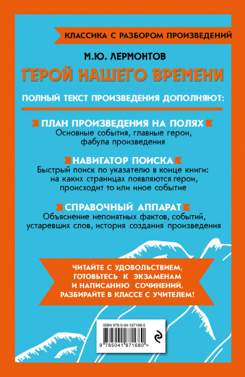 Герой нашего времени