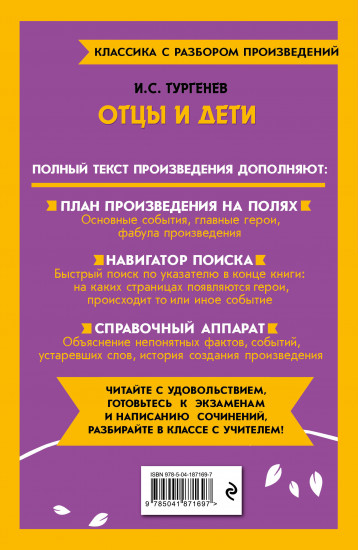Отцы и дети