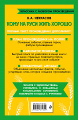 Кому на Руси жить хорошо - Фото 1