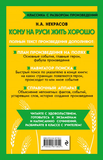 Кому на Руси жить хорошо