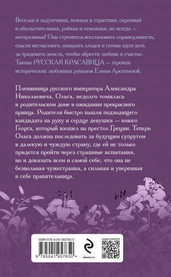 Русская лилия