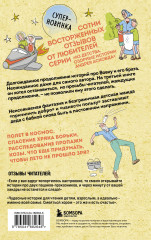 Как мы с Вовкой. История другого лета. Книга для взрослых, которые забыли о том, как были детьми - Фото 1