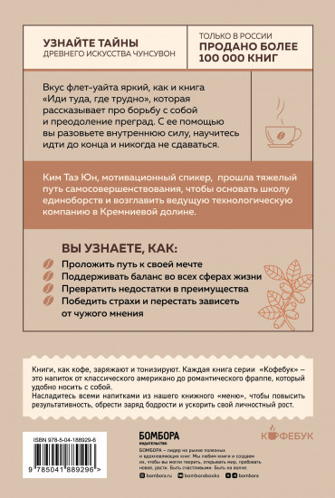 Иди туда, где трудно