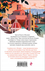 Львы Сицилии. Сага о Флорио - Фото 1