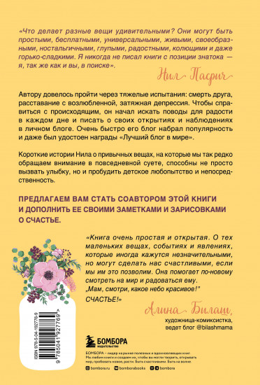 Радость в мелочах