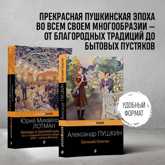 Балы, дуэли, отношения. Комплект