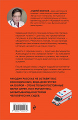 Пока едет скорая. Рассказы, которые могут спасти вашу жизнь - Фото 1