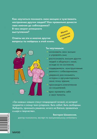 Точно пригодится! Социальные навыки