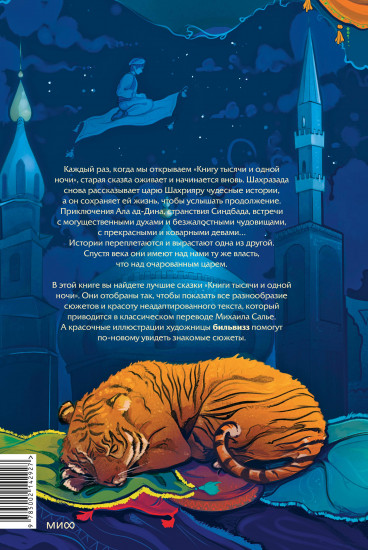 Настоящие сказки 1001 ночи