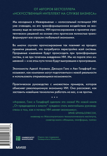 От предвидения к власти
