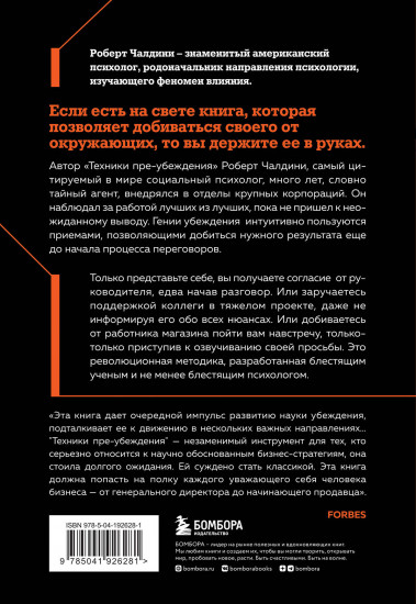 Техники пре-убеждения