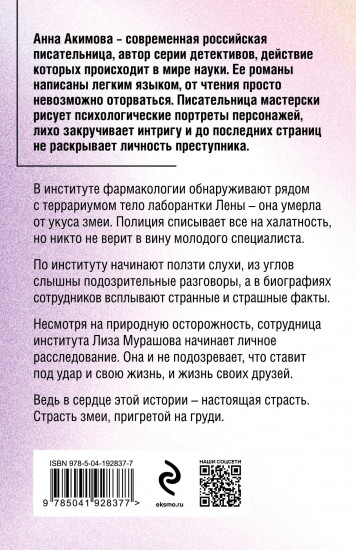 Змеиная верность