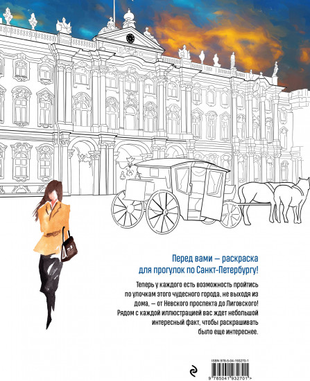 Прогулки по Санкт-Петербургу