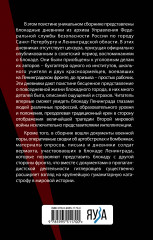 Блокадные дневники и документы. Из архива ФСБ - Фото 1