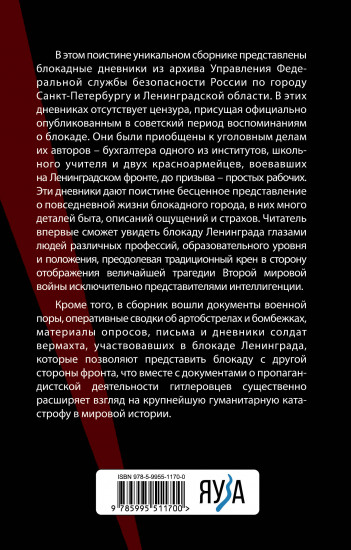 Блокадные дневники и документы