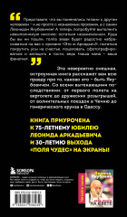 Плюс минус 30: невероятные и правдивые истории из моей жизни. Биография Леонида Якубовича - Фото 1