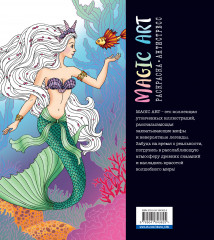 Magic Art. Волшебные и опасные - Фото 1