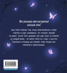 Воркбук Уэнсдей. Развивай эмоциональный интеллект - Фото 1