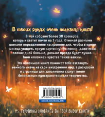 Воркбук Гермионы. Расширяй эмоциональный диапазон больше уровня зубочистки - Фото 1