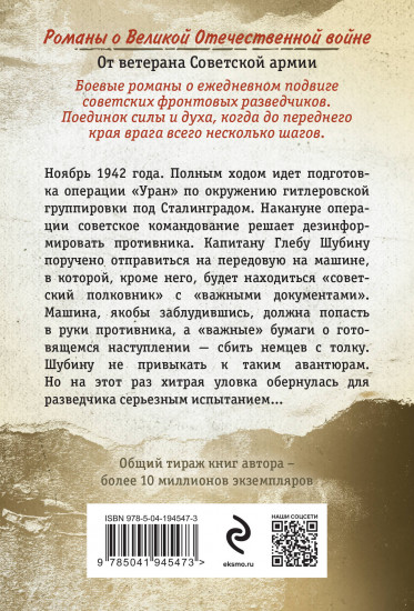Наживка для вермахта