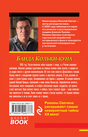 Банда Кольки-куна