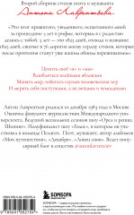 76 шагов к тому, чтобы чувствовать. Антон Лаврентьев. Лирика - Фото 1