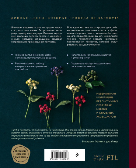 Японская объемная вышивка