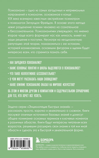Психоанализ