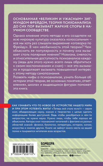 Психоанализ