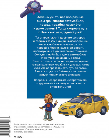 Транспорт. Большая энциклопедия