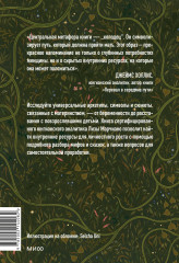 Дарующая жизнь. Женские архетипы в материнстве. От Деметры и Персефоны до Бабы-яги и Василисы Прекрасной - Фото 1