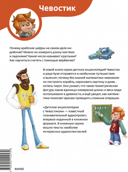 Увлекательная математика. Детская энциклопедия