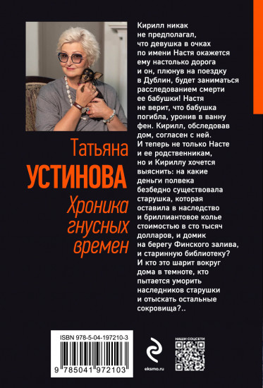 Хроника гнусных времен