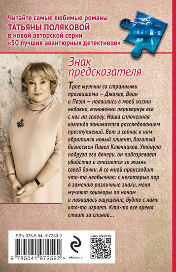 Знак предсказателя