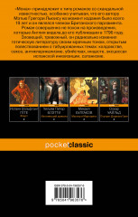 Монах - Фото 1