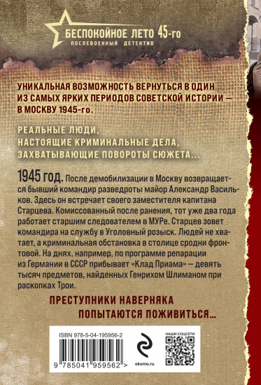 Беспокойное лето 45-го