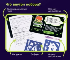 Набор для творчества «Рисуй светом» A3 - Фото 1