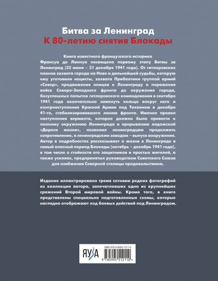 Битва за Ленинград 1941