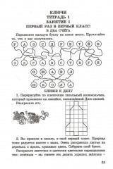 Ступеньки в большой мир. 1 класс. Формирование функциональной граммотности - Фото 1