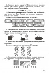 Ступеньки в большой мир. 1 класс. Формирование функциональной граммотности - Фото 2